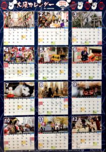 大須カレンダー