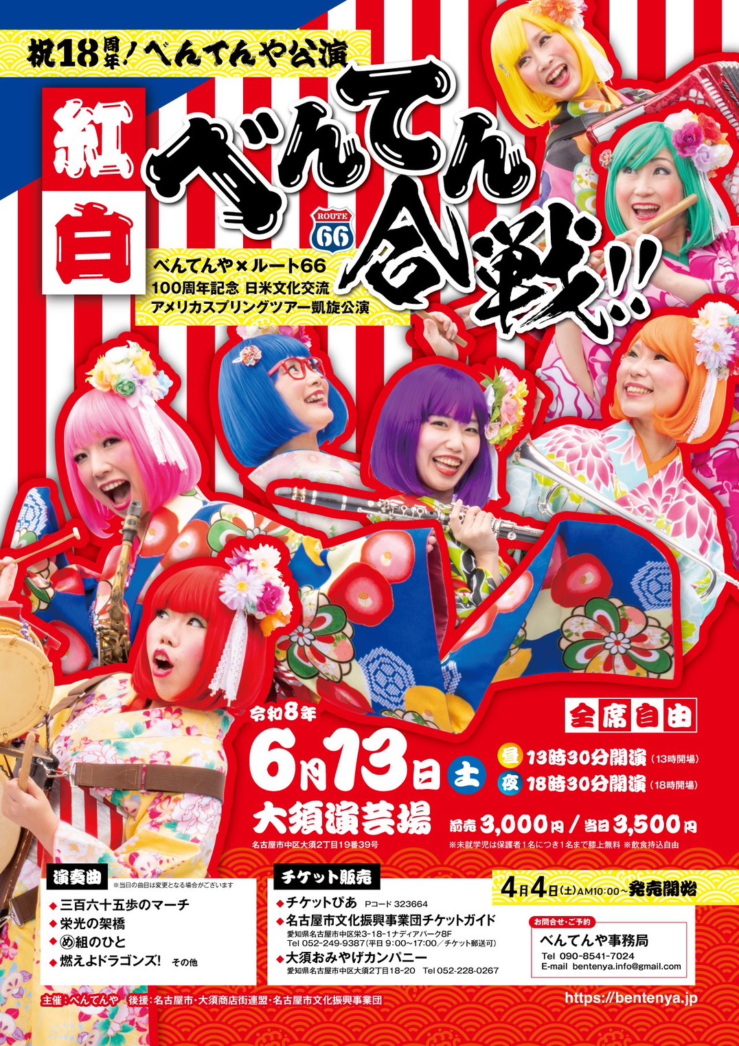 祝18周年!べんてんや公演「紅白べんてん合戦!!」